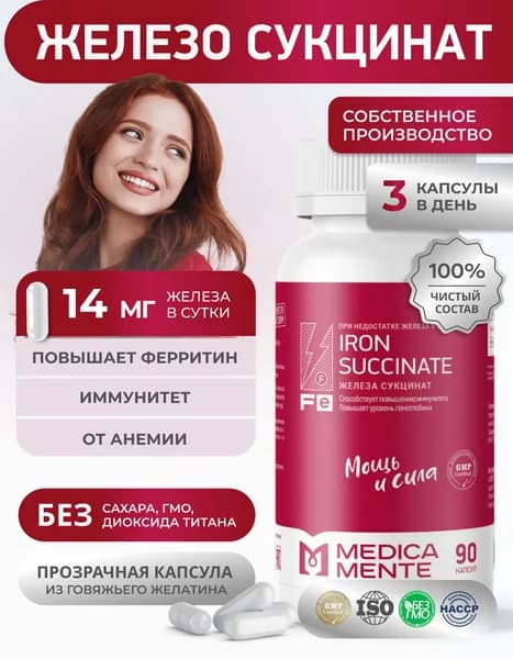 Железо хелат MEDICA MENTE, витамины для мужчин и женщин, 90 капсул