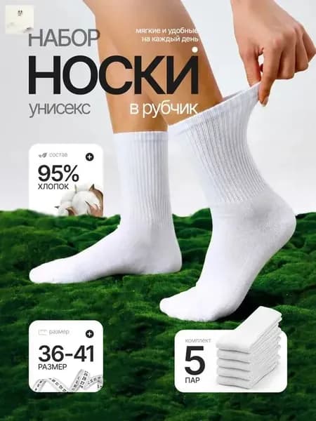 Носки женские, 5 пар