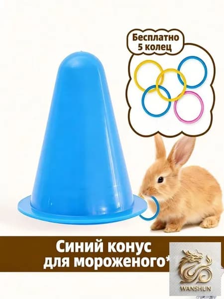 Игра в бросание колец с кроликами