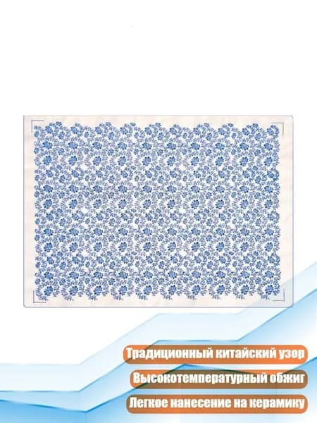 Фарфоровая подглазурная декаль для керамики Птицы и цветы , - 025