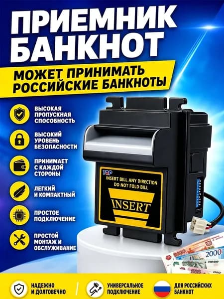 Банкнотоприемник, принимающий российские банкноты (TB74)