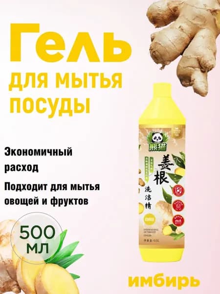 ALLONE Гель для мытья посуды овощей,фруктов Имбирь 500мл