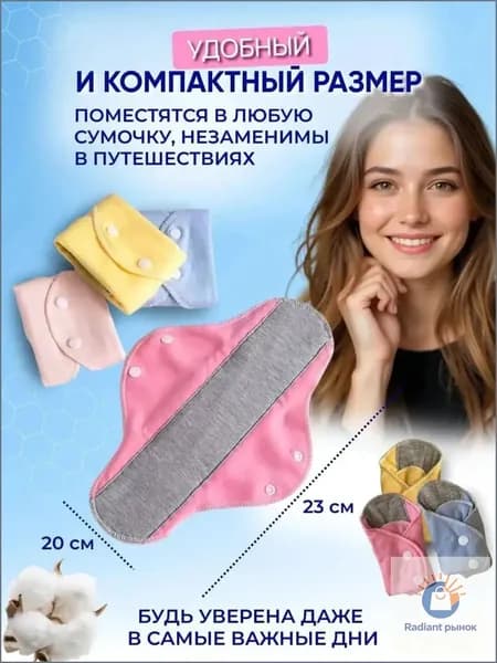 Прокладки женские 3 шт