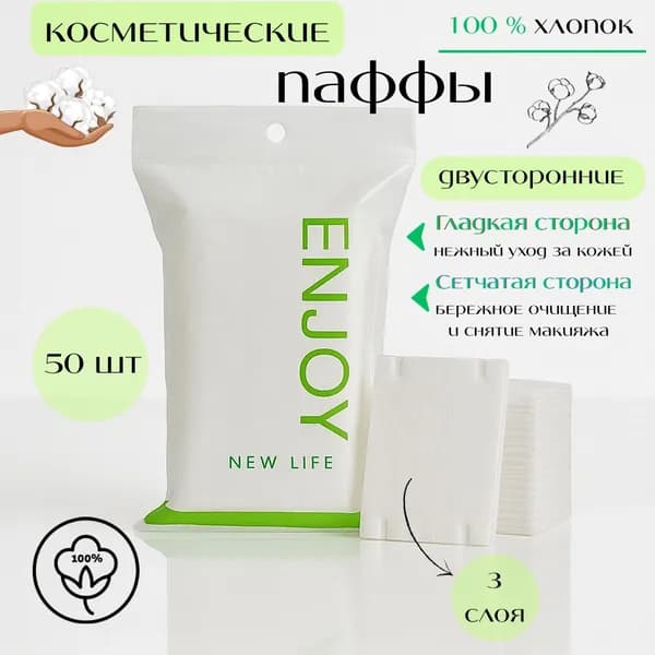 Ватные паффы 50 штук