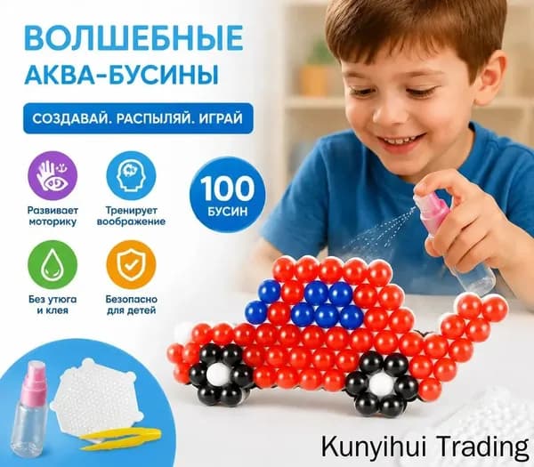 Набор для DIY творчества волшебные аква-бусины, комплект водных бусин для создания фигурок без утюга и клея