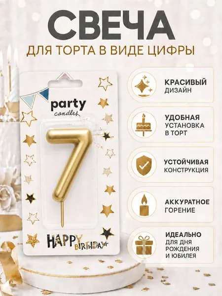 Свечи для торта цифра 2 "Без отдушки", 5.5 см х 1 см, 1 шт