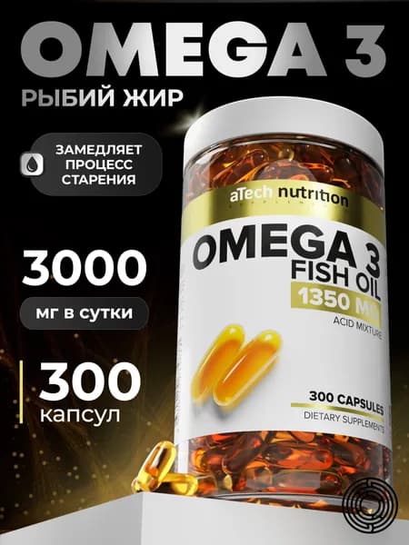 Омега 3 рыбий жир в капсулах 300 шт