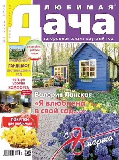 Любимая дача No3/2018 | Электронная книга