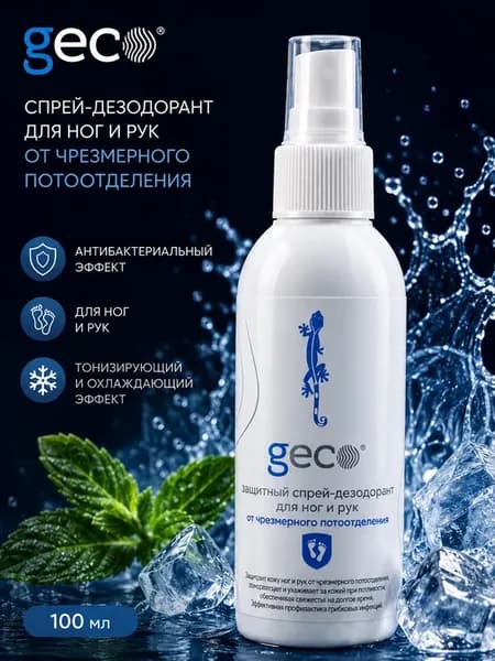 Спрей-дезодорант для ног, обуви и рук