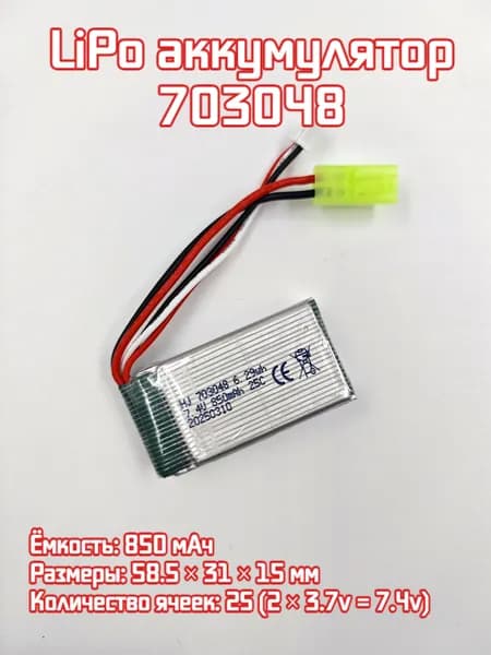 Аккумулятор Li-Po 703048 7.4 В 850 мАч 25C JST-XH 3P и Mini Tamiya для RC моделей, малый разъём