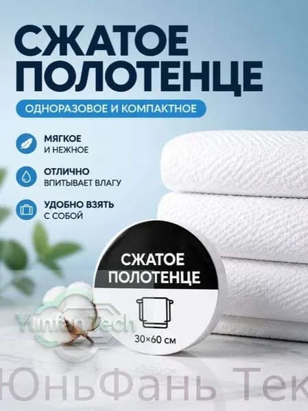 Одноразовое компрессионное полотенце для лица 30x60 см: из растительного волокна, белое, мягкая текстура с жемчужным узором