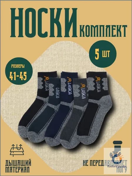 Носки мужские носки, 5 пар