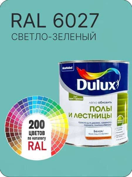 Краска для пола и лестниц цвет светло-зеленый Ral 6027 0.8 л.