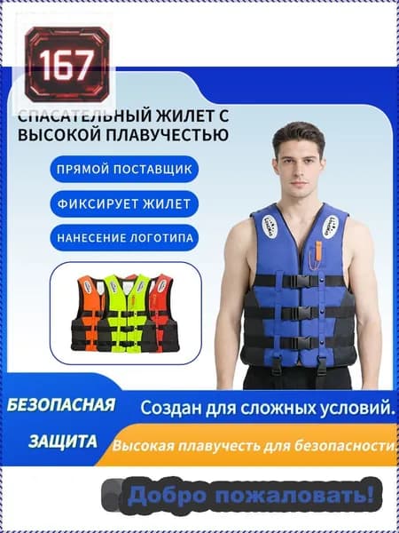Спасательный жилет, размер: XXL