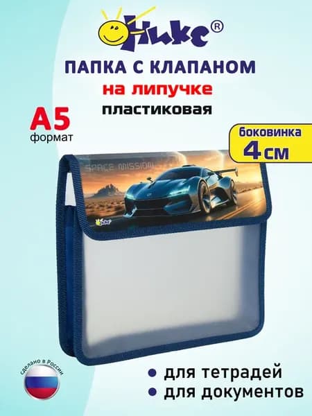 Папка школьная для труда и тетрадей на липучке А5
