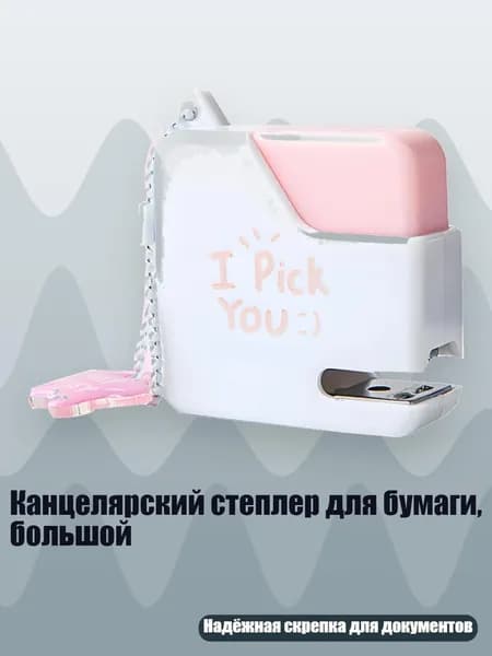 Канцелярский степлер для бумаги, большой, 1