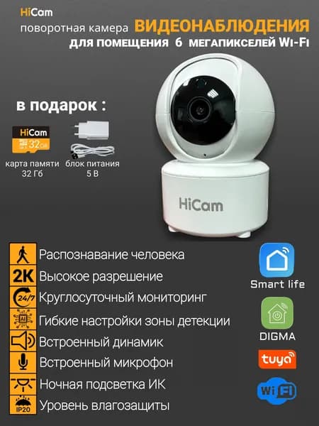 Камера видеонаблюдения WiFi, для дома, 6Мп поворотная, умная TUYA