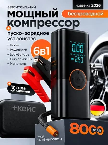 Компрессор автомобильный с пуско-зарядным устройством