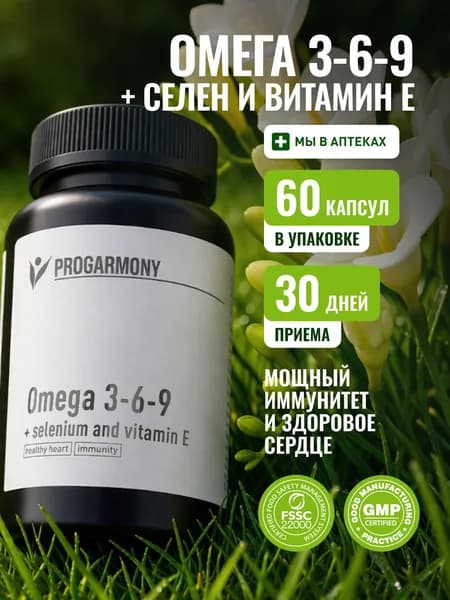Омега 3-6-9 с селеном и витамином Е, льняное масло 369 в капсулах, 60 капсул