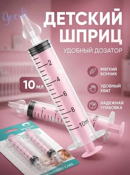 Шприц для промывания носа детский 2 шт 10 мл1