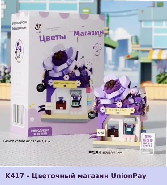 Конструктор для детей: Миниатюрный фургон с десертами из кубиков