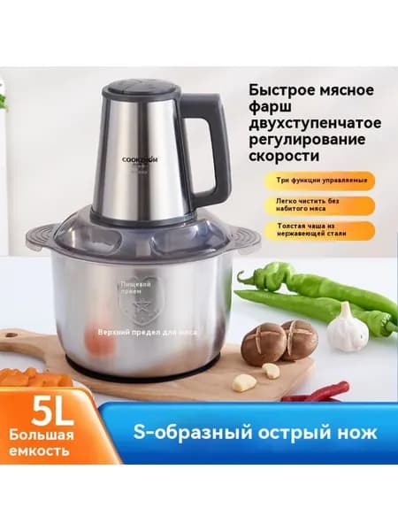 Многофункциональная бытовая электрическая мясорубка небольшого размера
