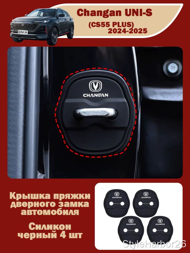Защита внешних частей автомобиля на кузов, 4 шт.