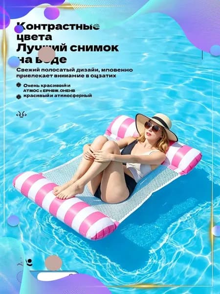 Надувной гамак-кресло 4 в 1 для плавания и отдыха /водный, бассейн, море, река