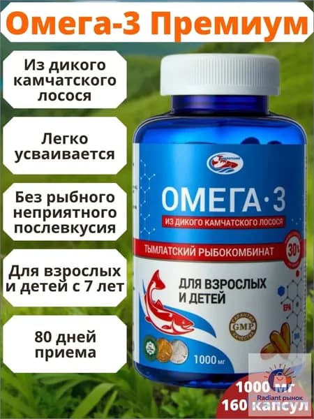 Омега 3 Salmonica 1000 мг из дикого камчатского лосося для детей и взрослых, 160 капсул