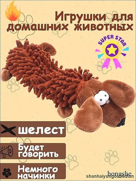 Игрушка для животных