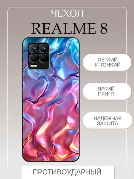 Чехол на Realme 8 абстракция