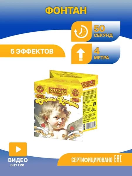 Фонтан пиротехнический Русская пиротехника Стрелы Купидона. РС4375