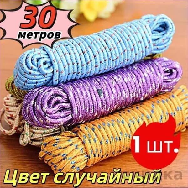 Веревка бельевая капроновая (полиамидная), 30 м