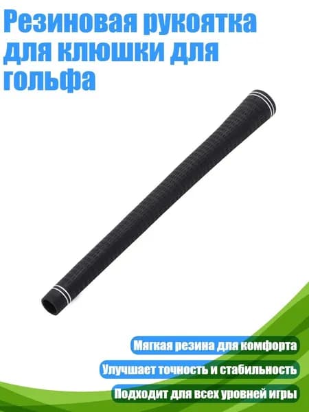 Колышки для гольфа