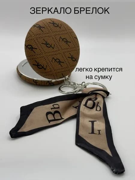 зеркало-брелок в сумку