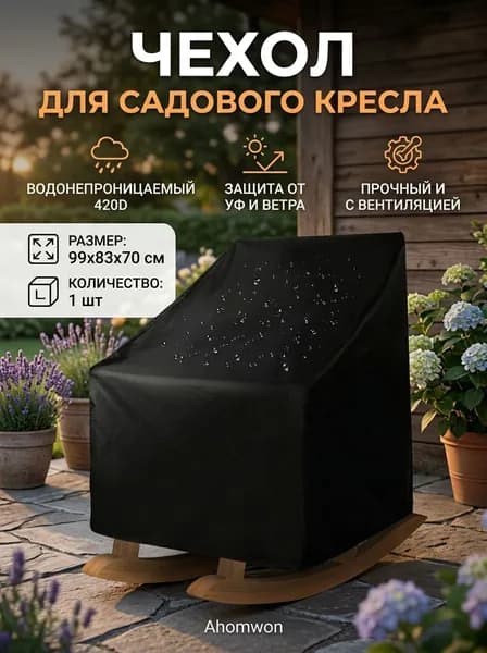 Ahomwon Чехол для бескаркасной мебели Шезлонг, Оксфорд 210, Размер M,черный матовый