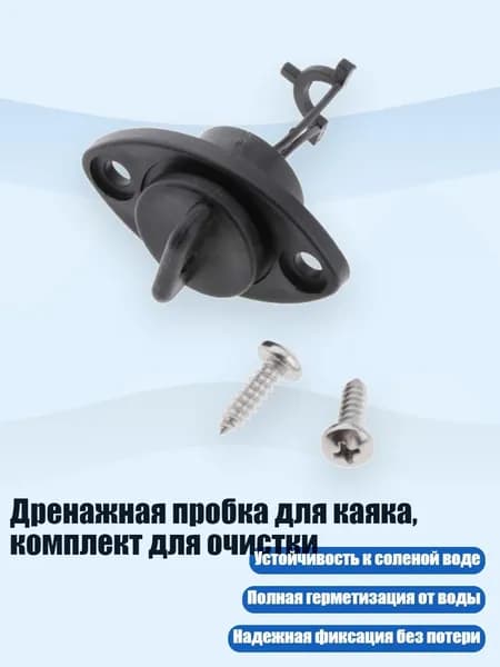 Аксессуары, запчасти для каяка, байдарки