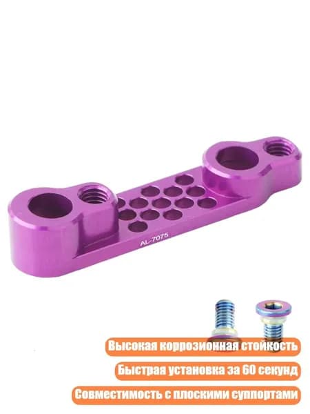 Адаптеры дисковых тормозов для шоссейных велосипедов, Фиолетовый - Задний захват для преобразования