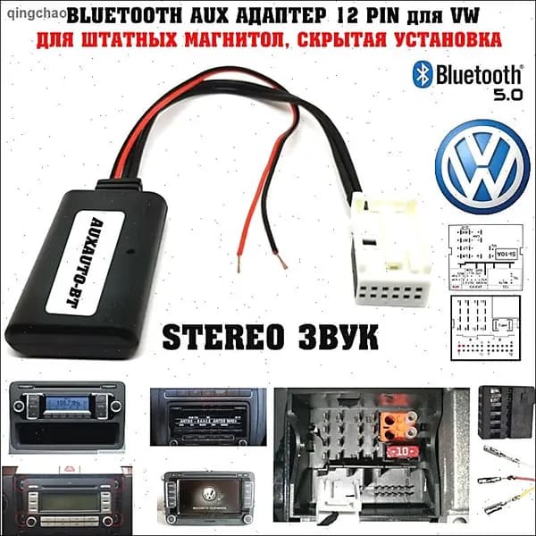 Аксессуар для автомагнитолы