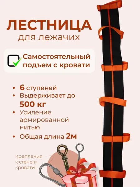 Лестница для лежачих больных
