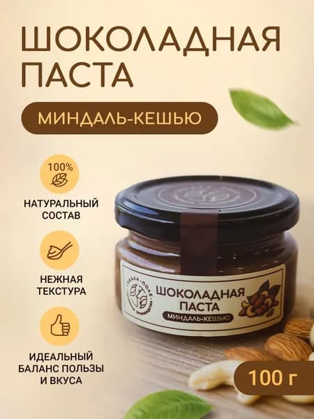 Шоколадная паста миндаль-кешью, 100г