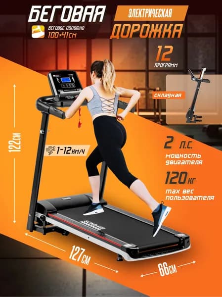 Беговая дорожка складная для дома Sundays Fitness ES-T2702, беговая дорожка электрическая. Товар уцененный