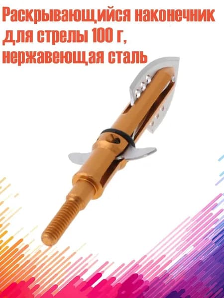 Наконечники для подводных ружей