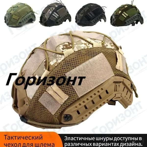 Чехол для шлема