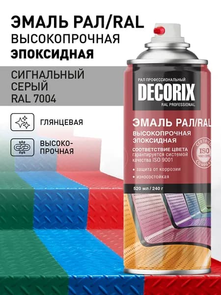 Аэрозольная эмаль эпоксидная высокопрочная RAL ПРОФЕССИОНАЛЬНАЯ DECORIX, 520 мл, RAL 7004, сигнальный серый глянцевый