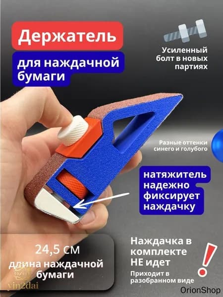 Держатель для наждачной бумаги с регулировкой, для полировки дерева, пластика, кожи, металла