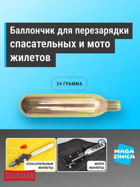 Комплект для перезарядки спасательных жилетов