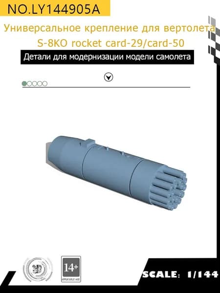 MRY-SFW Детали для модернизации модели самолета Универсальное крепление для вертолета S-8KO rocket card-29/card-50 1/144