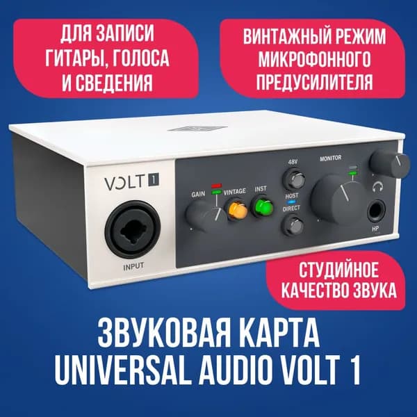 Студийная звуковая карта Universal Audio Volt 1 (UAD VOLT) / Аудиоинтерфейс USB