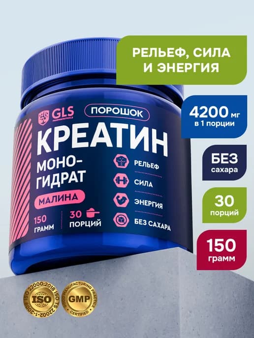 Креатин Моногидрат Creatine порошок для набора веса